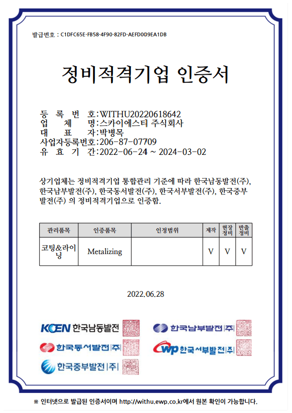 정비적격기업 인증