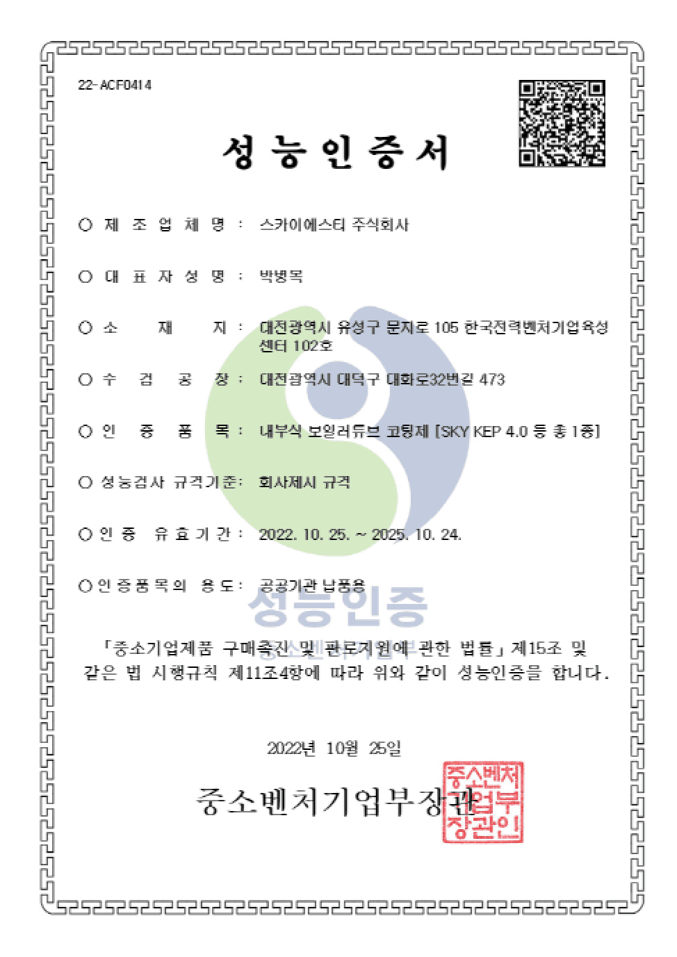 성능인증