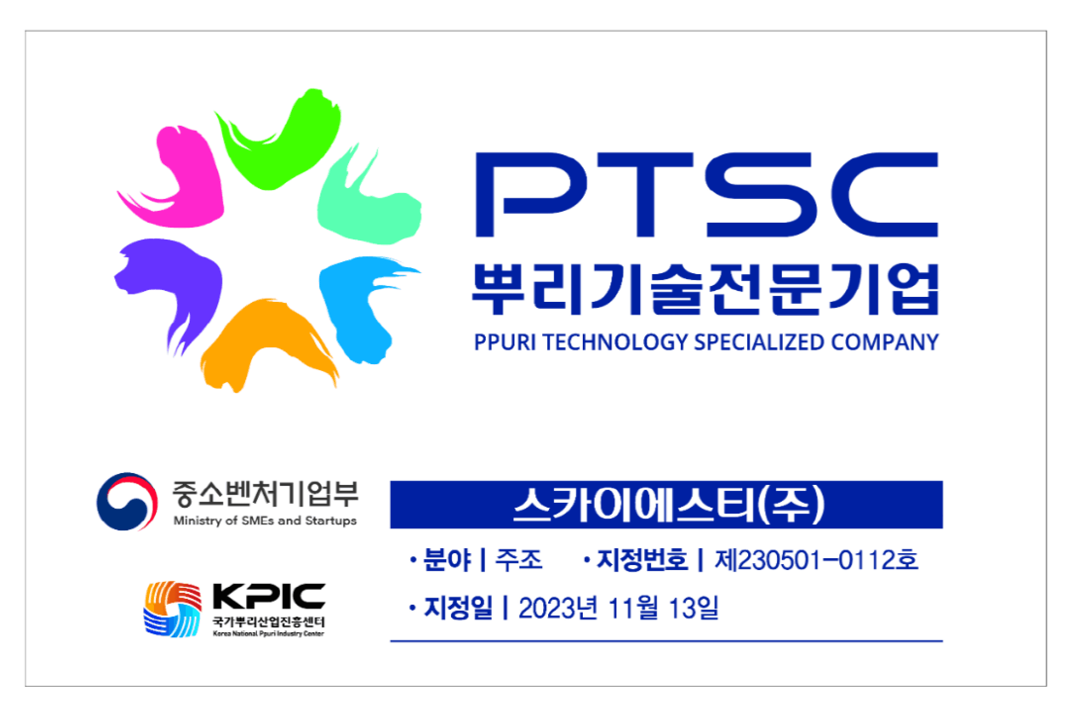 뿌리기업 인증